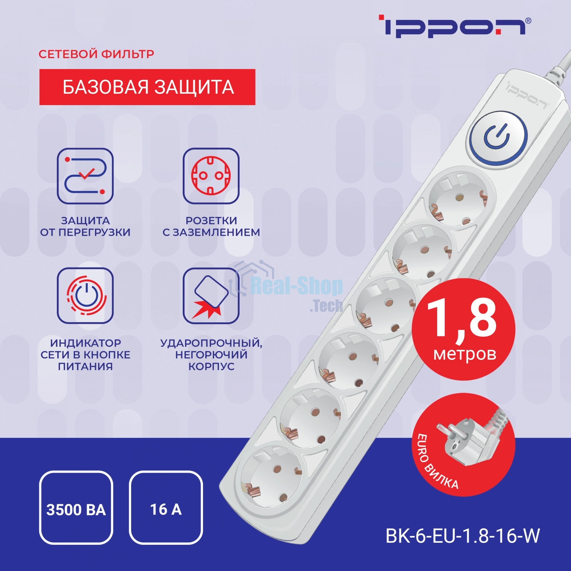 Сетевой фильтр Ippon BK-6-EU-1.8-16-W 1.8 м, 6 розеток, белый, коробка