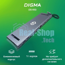 Стыковочная станция Digma DS-950