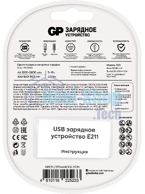 Зарядное устройство GP Rechargeable E211/270AAHCCS-2CR1 AA/AAA NiMH 2700mAh (2шт) блистер