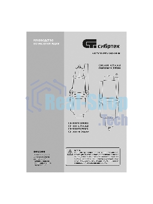 Вибрационный Сибртех насос СВН300Н15 нижний забор 300 Вт напор 75 м 1200 л/ч кабель 15 м