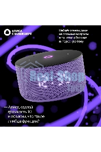 Умная колонка Yandex Станция Мини 3 Алиса лиловый 12W 1.0 BT/Wi-Fi (YNDX-00027LIL)