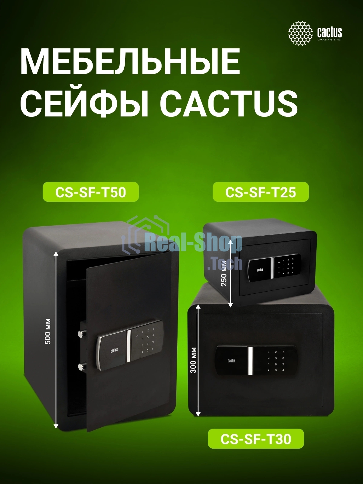 Сейф мебельный Cactus CS-SF-T30 300x420x350мм электронный