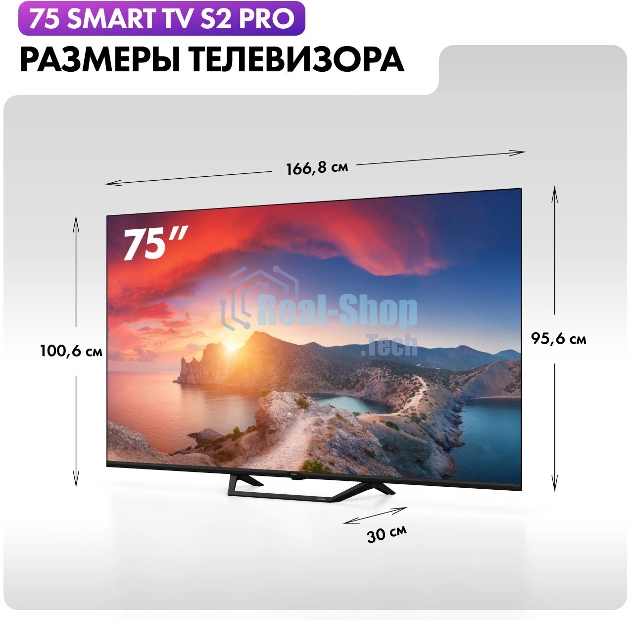 Телевизор Haier 75