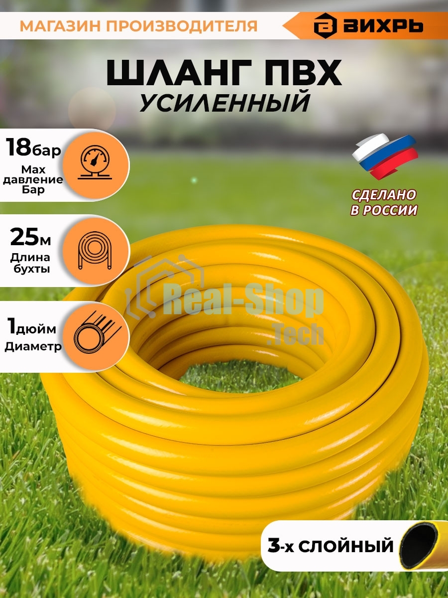 Шланг поливочный ПВХ усиленный 73/7/2/34