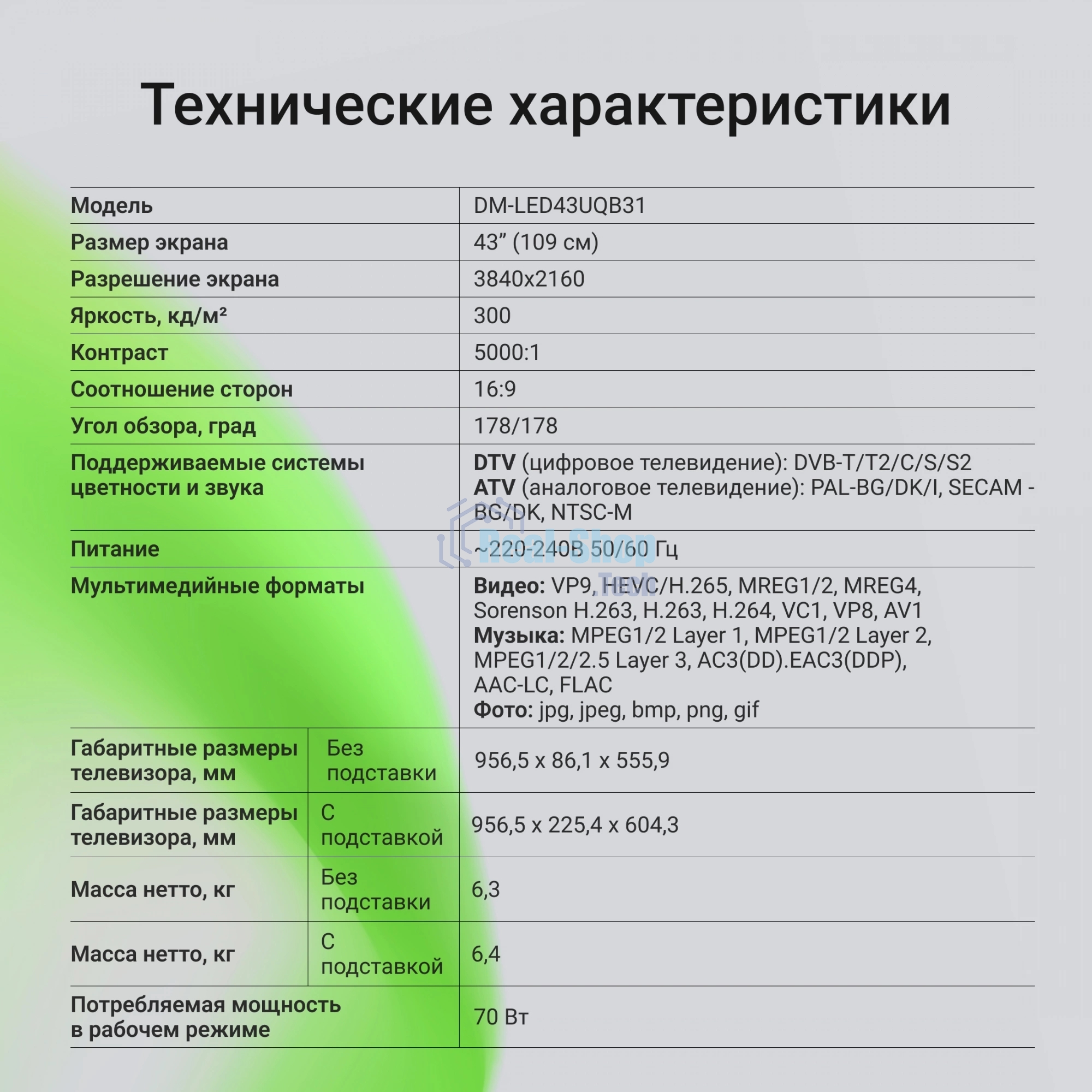 Телевизор Digma 43