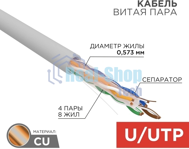 Кабель витая пара Rexant U/UTP, категория 6, ZH нг(А)-HF, 4PR, 23AWG, внутренний, серый, 305 м