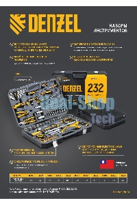 Набор инструментов Denzel 1/2