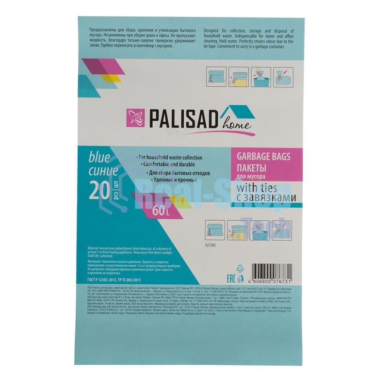 Пакеты для мусора с завязками 60 л x 20 шт. синие, HomePalisad