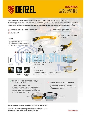 Очки защитные Denzel открытые, поликарбонатные, желтая линза, 2х комп. дужки