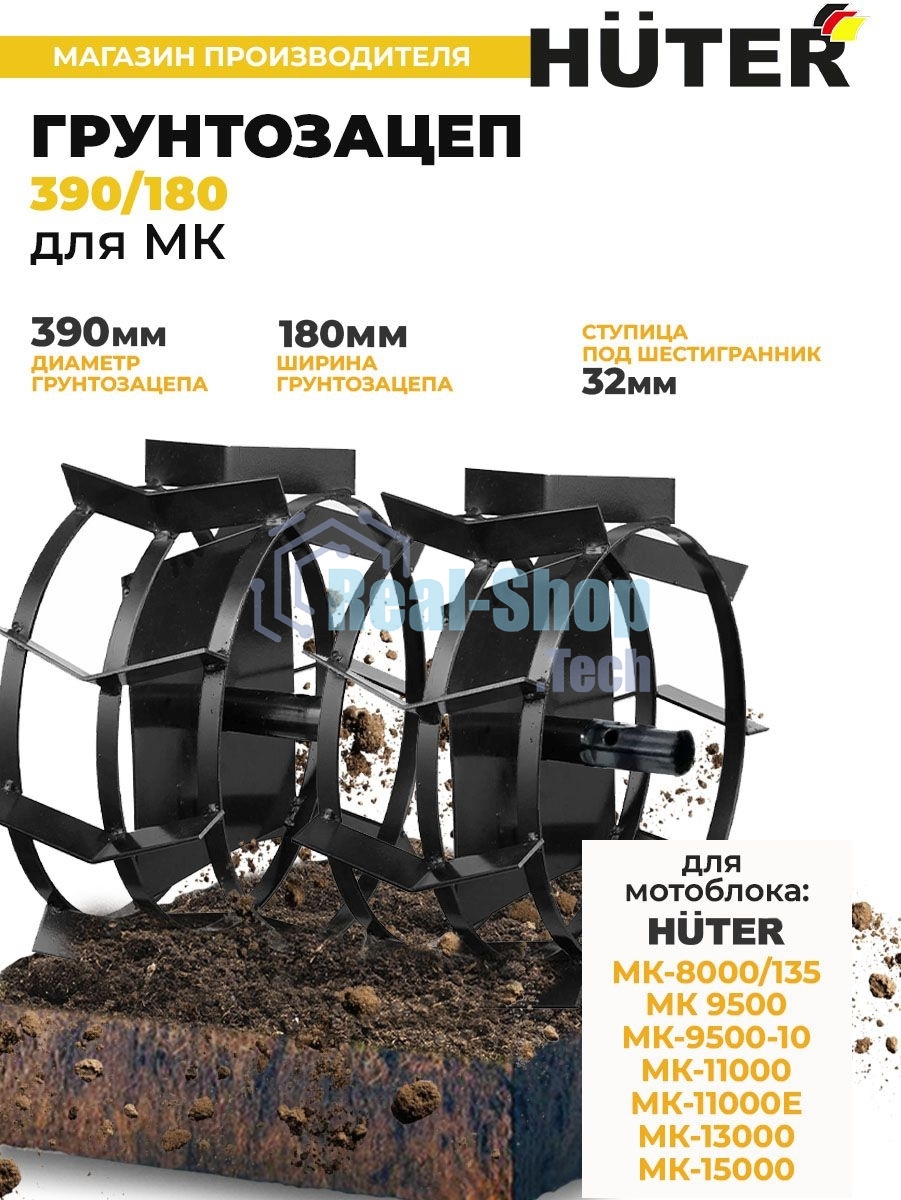 Грунтозацеп Huter 390/180 для МК-9500