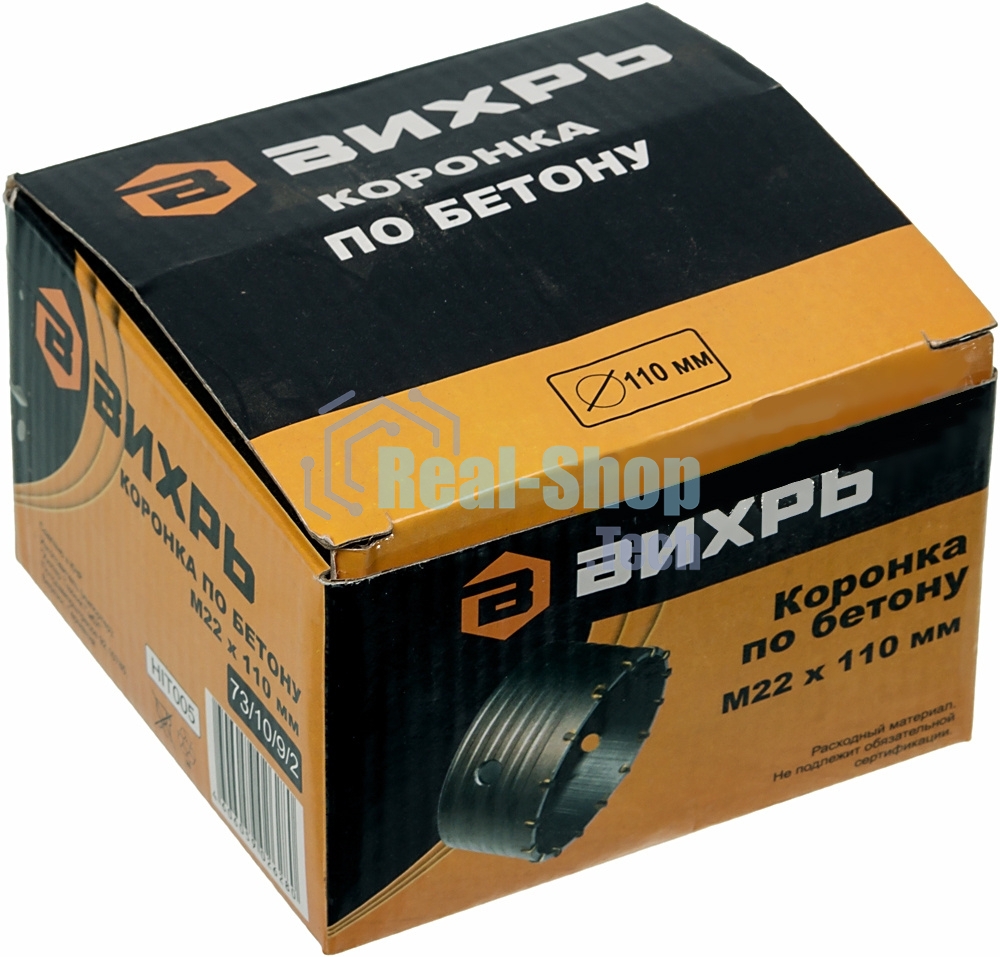 Коронка по бетону М22 х 110мм