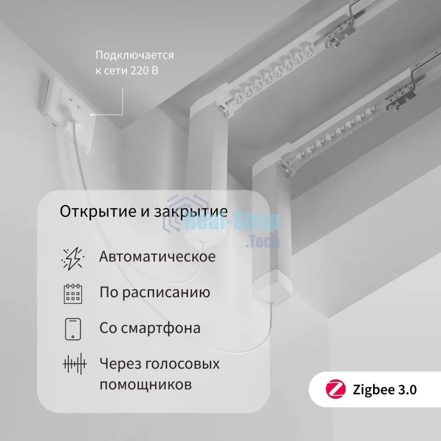 Мотор Aqara для раздвижных штор выдвижение гориз. (CD-M01D)