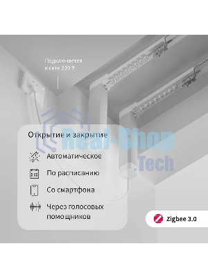 Мотор Aqara для раздвижных штор выдвижение гориз. (CD-M01D)