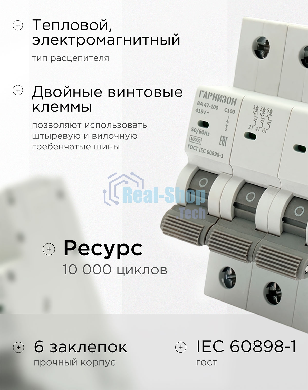 Автоматический выключатель Гарнизон CB-47100-3-100-10-C, ВА 47-100, 3P, 100А, 10kA (С)