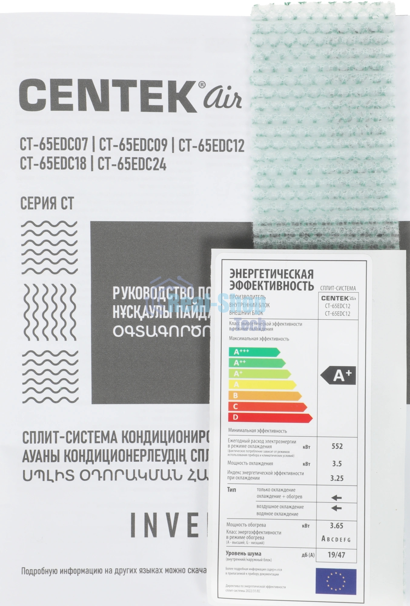 Сплит-система CENTEK CT-65EDC12