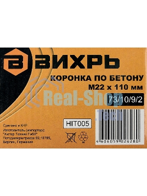 Коронка по бетону М22 х 110мм