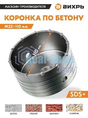 Коронка по бетону М22 х 110мм