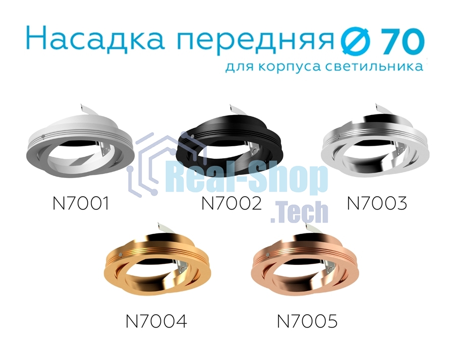 Насадка для корпуса светильника N7005 PPG золото розовое полированное  D70*H26mm Out1.5mm MR16