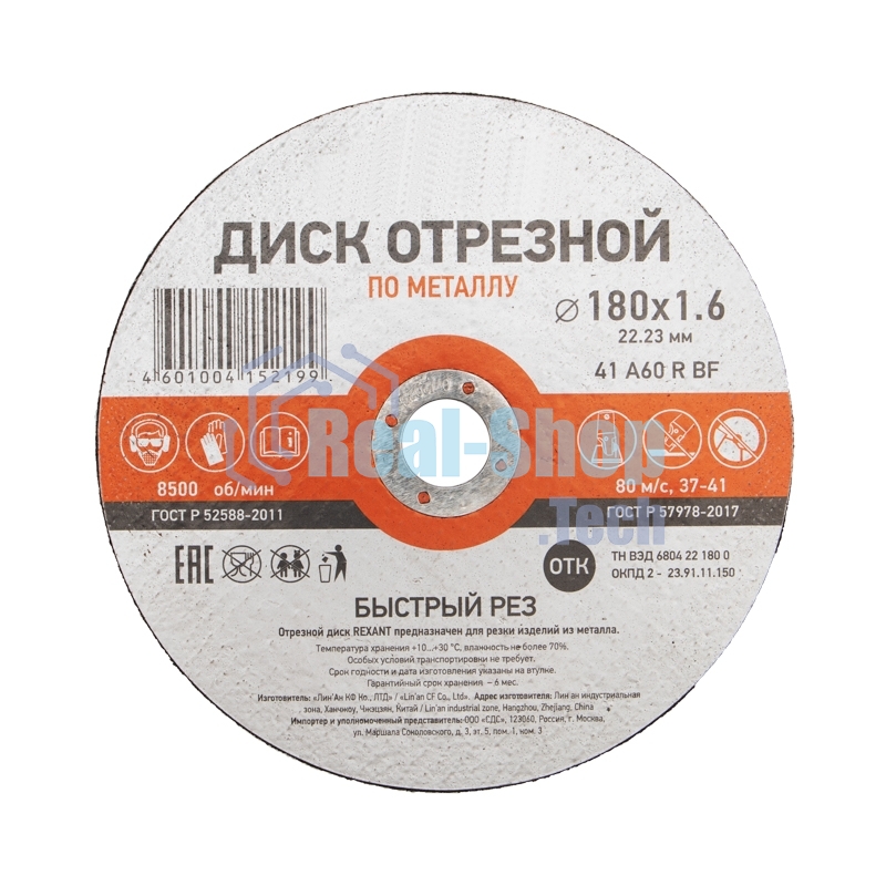 Диск отрезной по металлу Kranz 180х1.6х22.23 мм