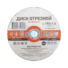Диск отрезной по металлу Kranz 180х1.6х22.23 мм
