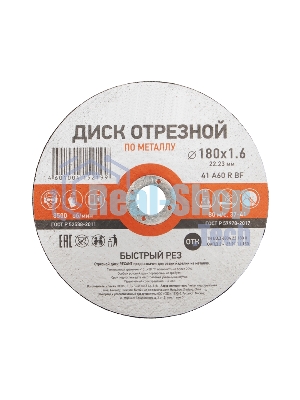 Диск отрезной по металлу Kranz 180х1.6х22.23 мм