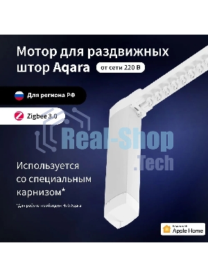 Мотор Aqara для раздвижных штор выдвижение гориз. (CD-M01D)