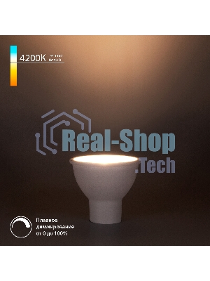 Dimmable 7W 4200K GU10 (BLGU1017) / Светодиодная лампа