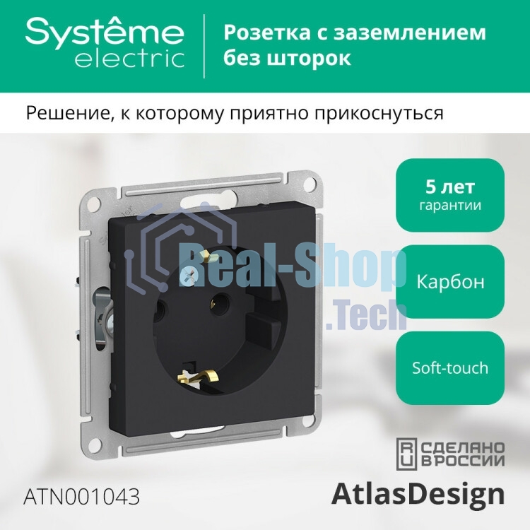 Механизм розетки 1-м СП AtlasDesign с заземл. 16А карбон SchE ATN001043
