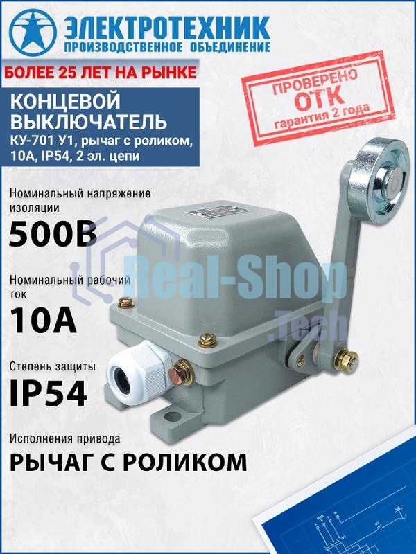 Выключатель концевой КУ-701 У1 10А IP44 2 эл. цепи рычаг с роликом Электротехник ET503883