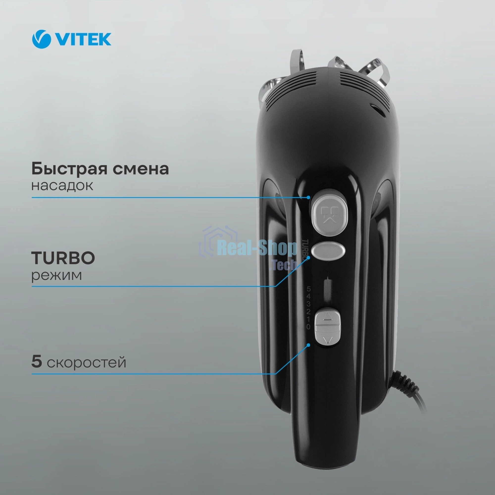 Миксер ручной Vitek VT-1481 800Вт черный