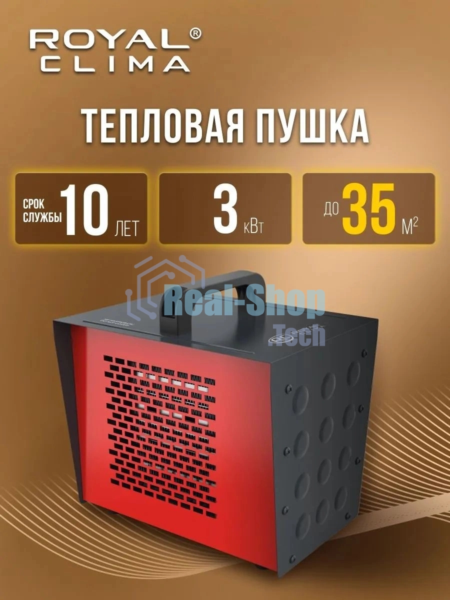 Тепловая пушка электрическая Royal Clima HEAT BOX RHB-C3 2000Вт черный/красный