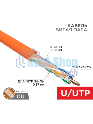 Кабель Rexant UTP 4PR 23AWG, CAT6 нг(А)-HF, LSZH (бухта 305 м)