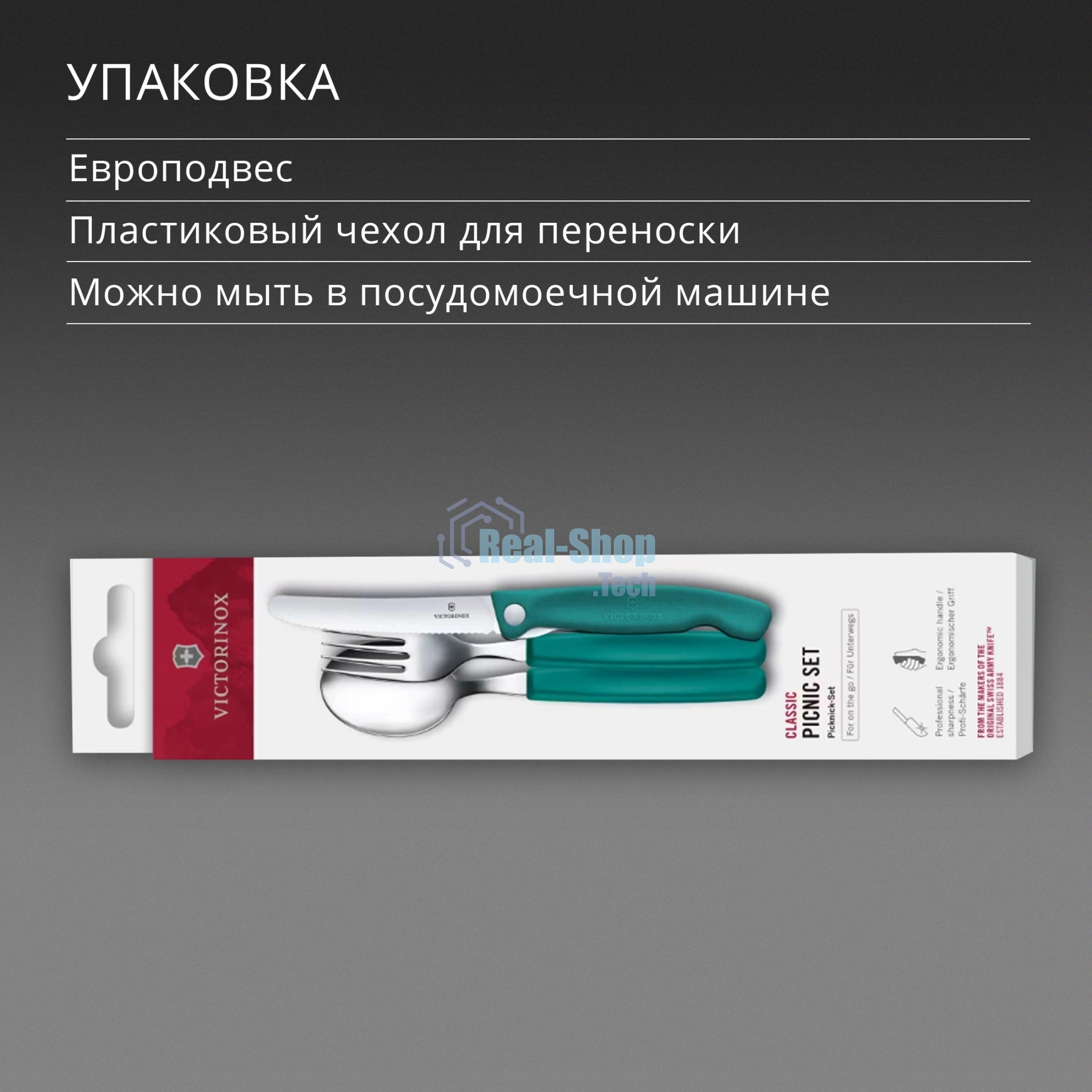 Набор столовых приборов Victorinox Swiss Classic для пикника/офиса набор из 3предм. зеленый (6.7194.3FC1)