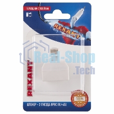 Переходник Rexant сетевой LAN, (штекер 8Р8С (Rj-45) -2 гнезда 8Р8С (Rj-45))