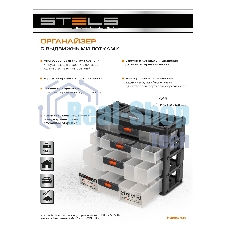 Органайзер для хранения с выдвижными лотками 310х150х260мм, 4 секции, пластик Stels