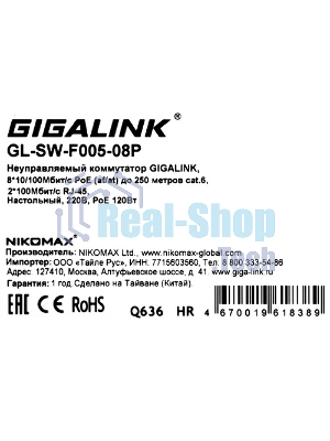 Коммутатор GIGALINK GL-SW-F005-08P - неуправляемый, 8 PoE (802.3af) порта 10/100 Мбит/с до 250 метров cat.6, 2 Uplink порт 100 Мбит/с