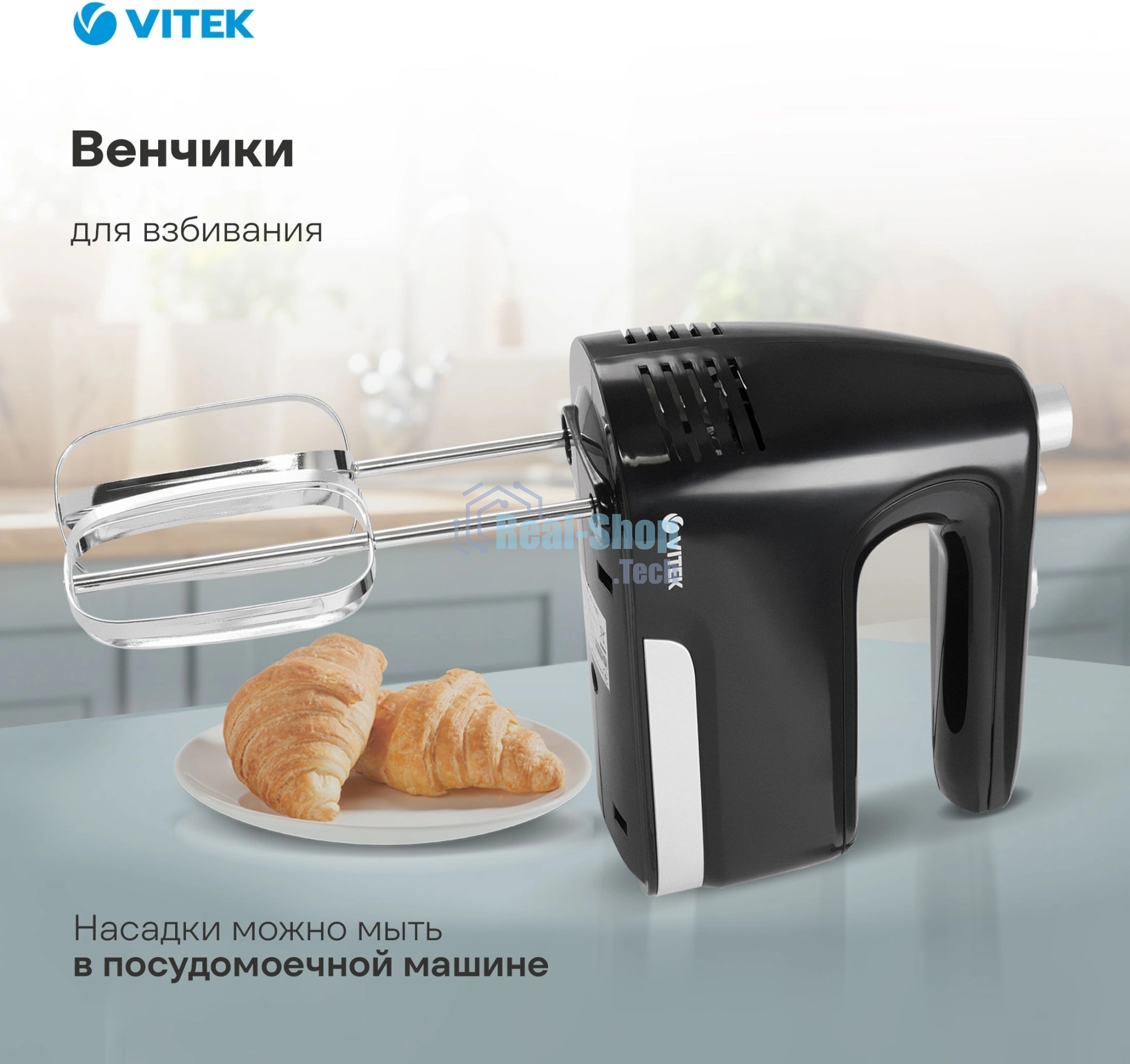 Миксер ручной Vitek VT-1481 800Вт черный