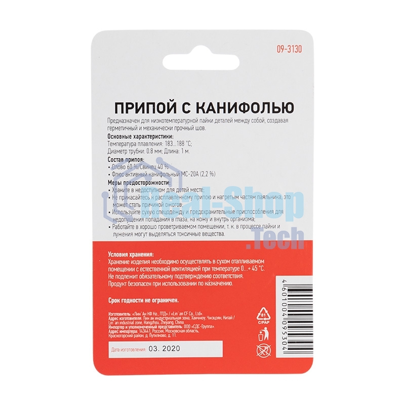 Припой с канифолью Rexant, 1 м, Ø0.8 мм, (олово 60%, свинец 40%), спираль, блистер