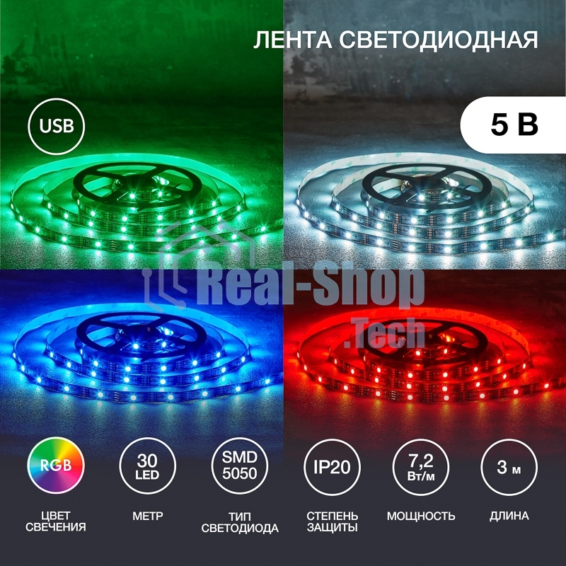 Лента светодиодная 5В, SMD5050, 7,2Вт/м, 30 LED/м, RGb, 10мм, 3м, с USB коннектором, черная, IP20 LAMPER