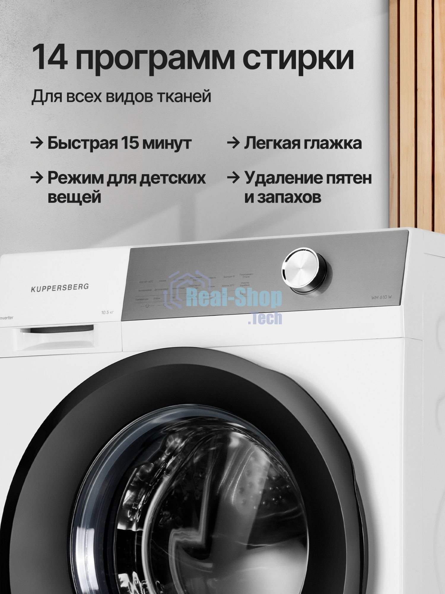 Стиральная машина Kuppersberg WM 610 W белая, загрузка фронтальная 10.5кг, 1400 об/мин., класс: A+++