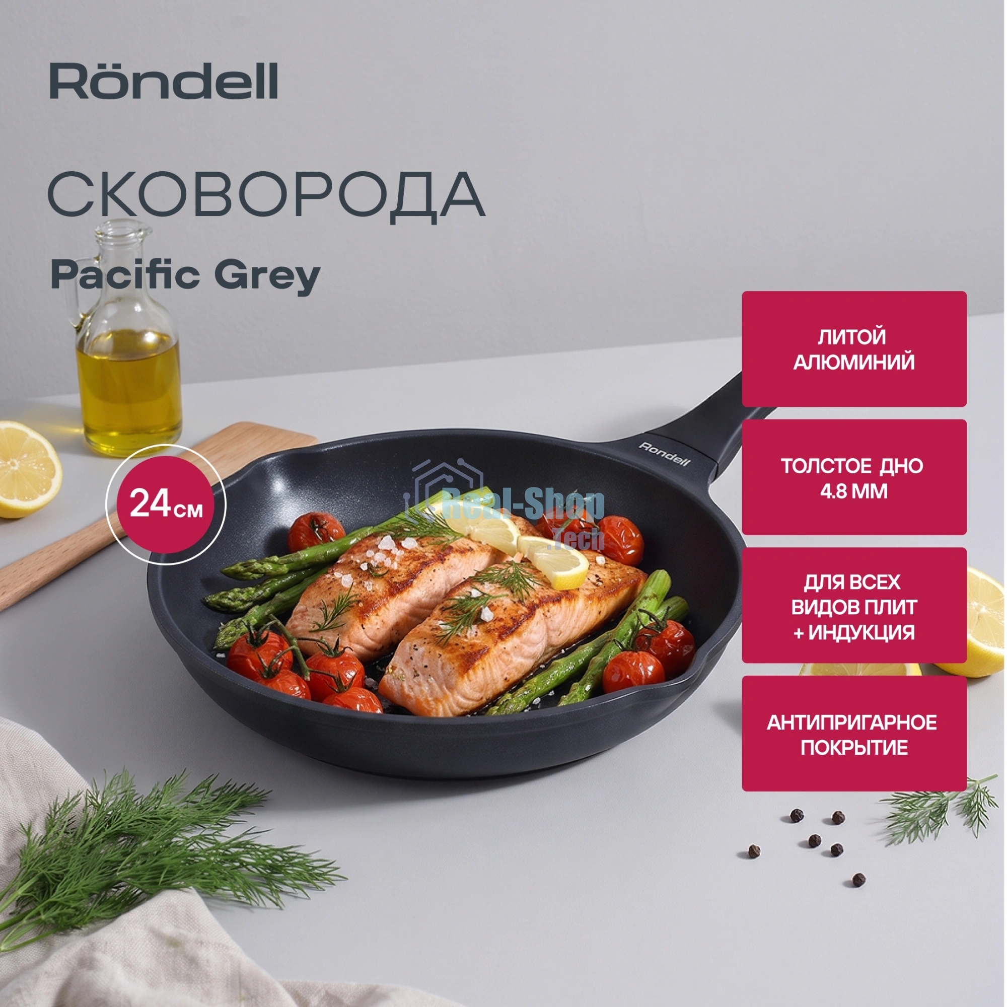 Сковорода Rondell Pacific RDA-1905 круглая 24 см, покрытие: Xylan Plus ручка несъемная (без крышки) серый