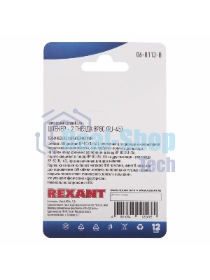 Переходник Rexant сетевой LAN, (штекер 8Р8С (Rj-45) -2 гнезда 8Р8С (Rj-45))