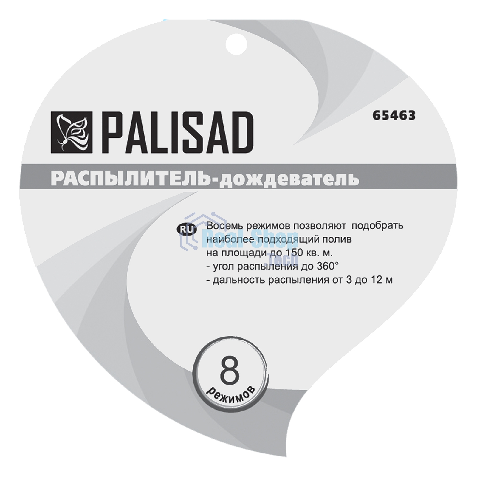 Распылитель-дождеватель Palisad 8 режимов, на подставке