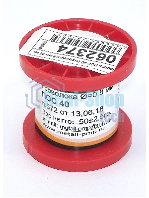 Припой ПОС-40 диаметр 0,8 мм 50 гр