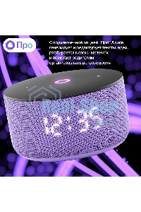 Умная колонка Yandex Станция Мини 3 Алиса лиловый 12W 1.0 BT/Wi-Fi (YNDX-00027LIL)