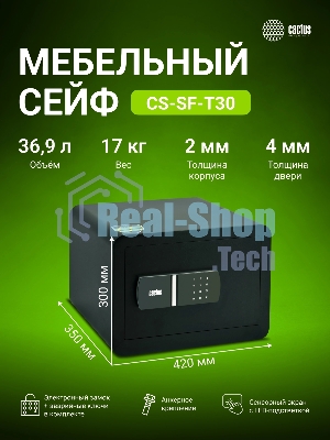 Сейф мебельный Cactus CS-SF-T30 300x420x350мм электронный