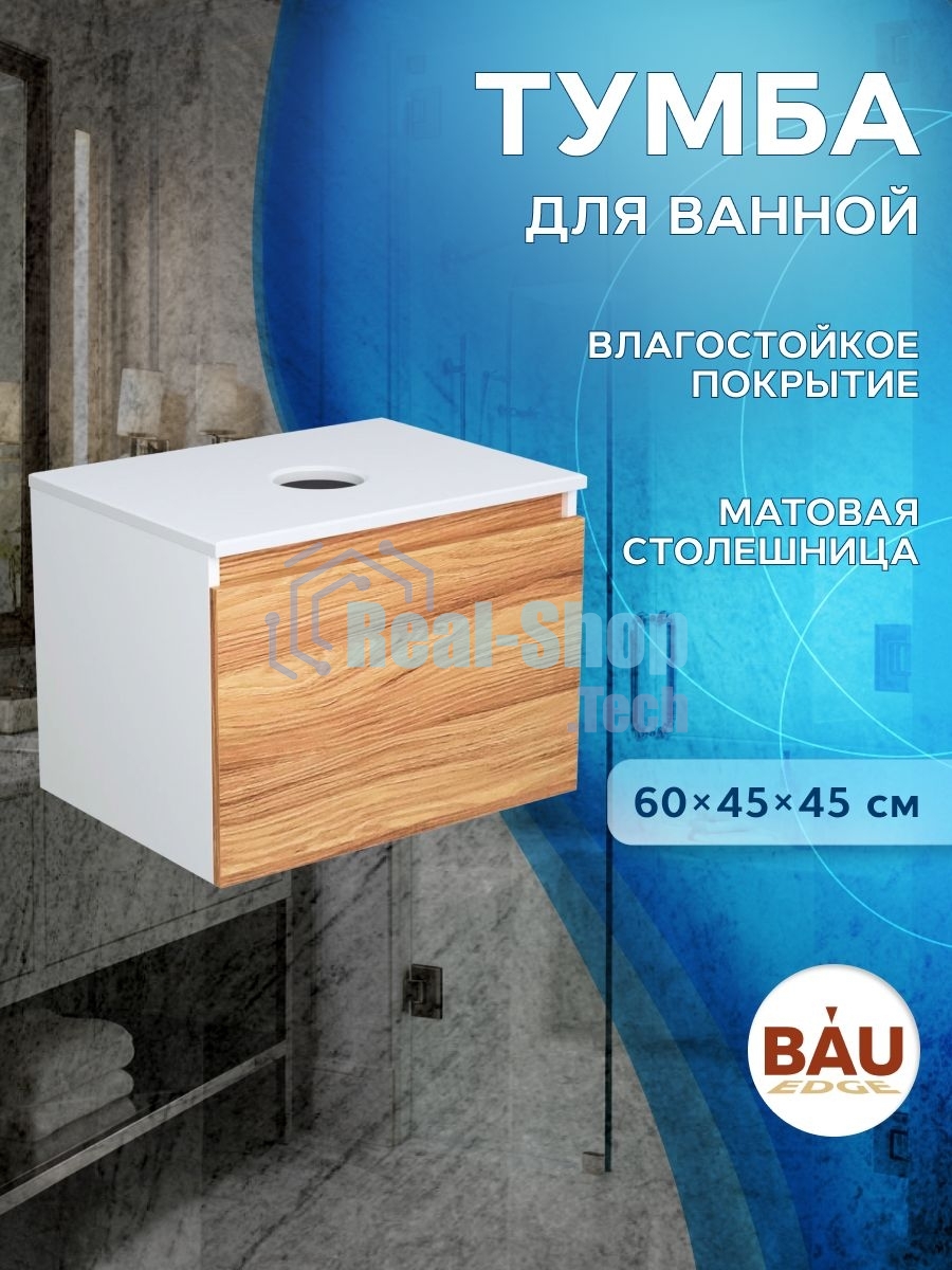 Комплект: тумба Bau Dream Blackwood 60, 1 ящик, раковина прямоугольная BAU Cerama 48х37, мрамор, смеситель Hotel Stil, нерж сталь