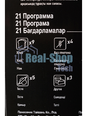 Хлебопечка Panasonic SD-B2510WTS белый, 550 Вт, 1.1 кг, 21 программа