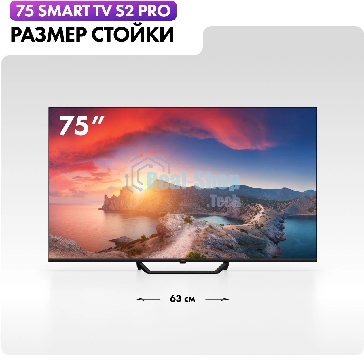 Телевизор Haier 75