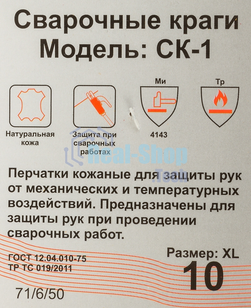 Краги Ресанта СК-1 (71/6/50)